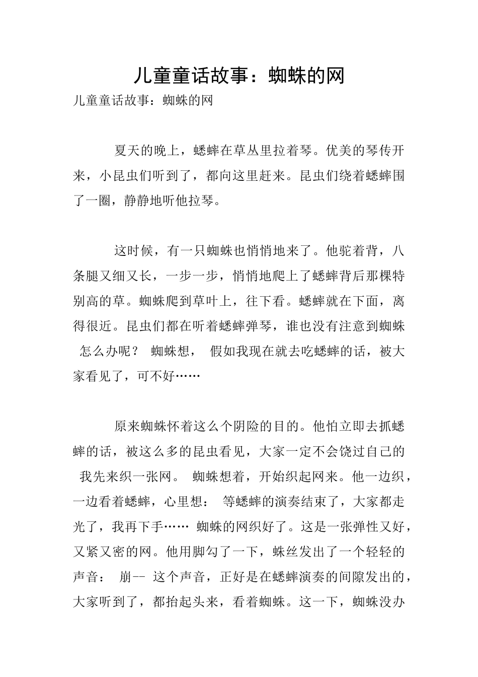 儿童童话故事：蜘蛛的网_第1页