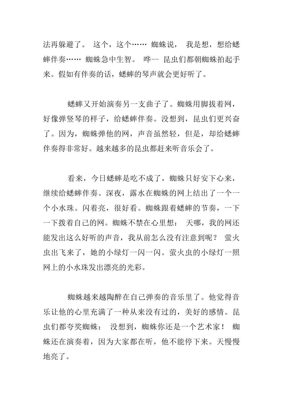 儿童童话故事：蜘蛛的网_第2页