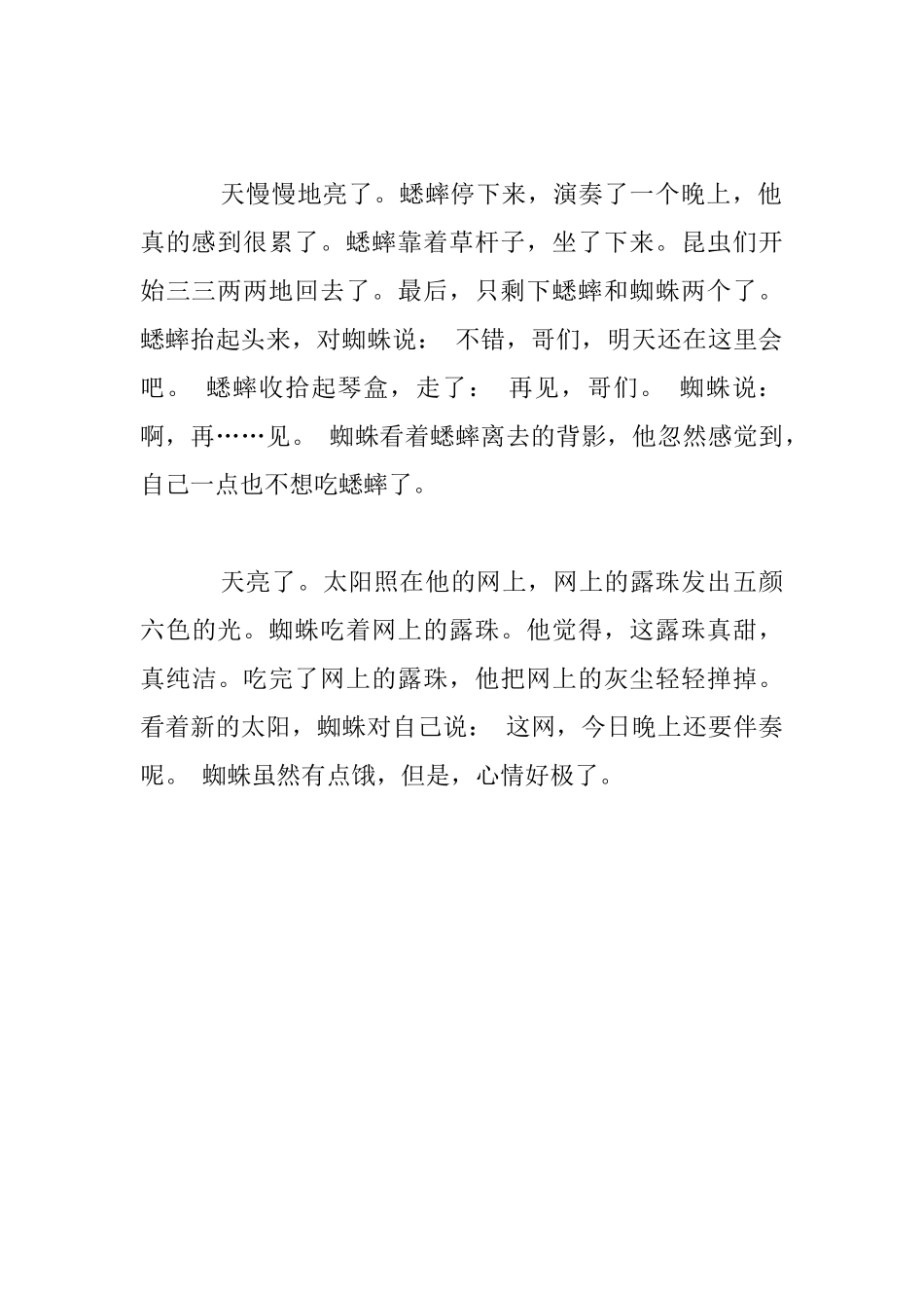 儿童童话故事：蜘蛛的网_第3页