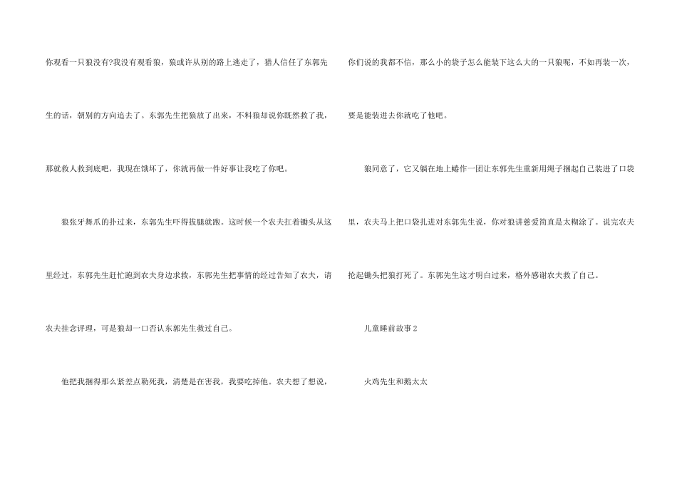 儿童精彩睡前故事10篇_第2页