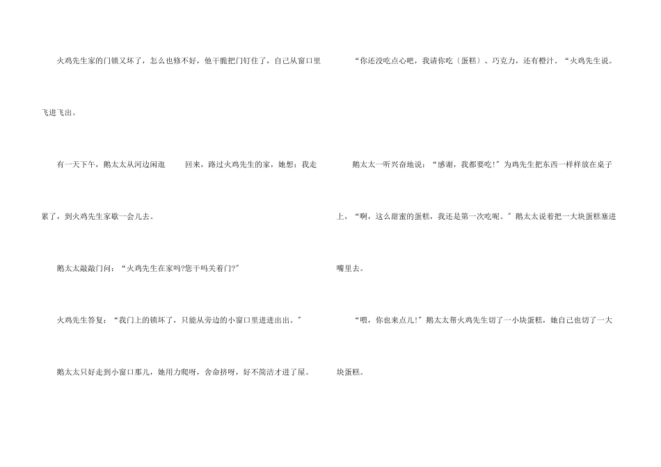 儿童精彩睡前故事10篇_第3页