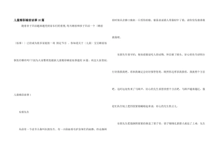 儿童精彩睡前故事10篇