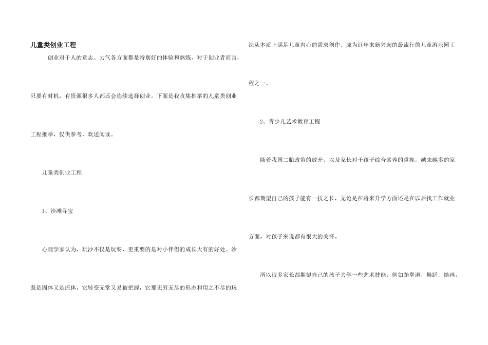 儿童类创业项目_第1页