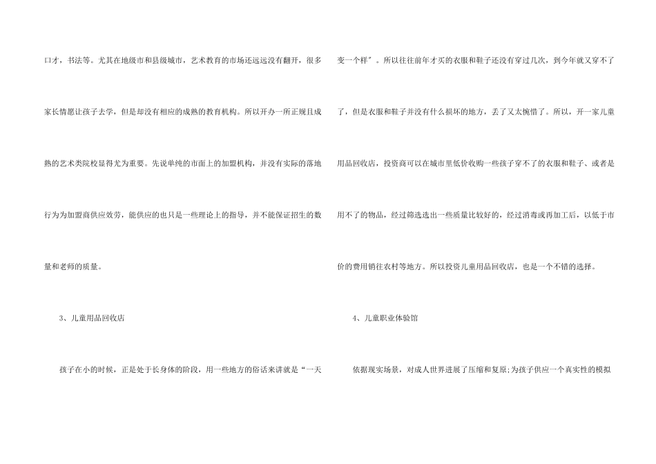 儿童类创业项目_第2页