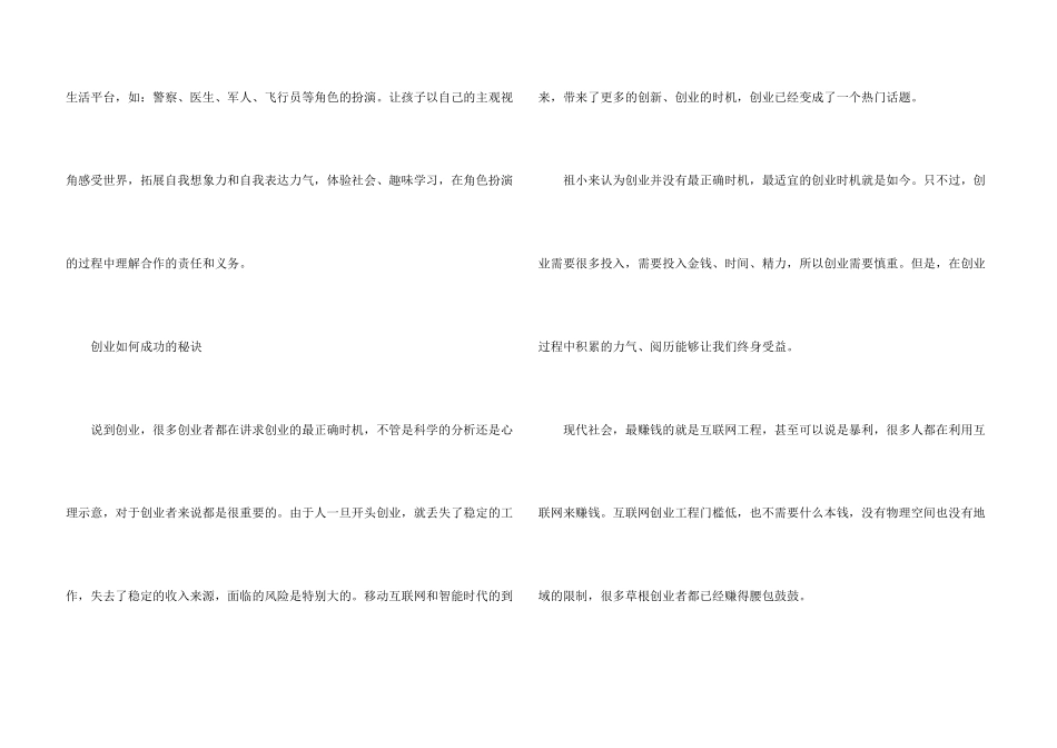 儿童类创业项目_第3页