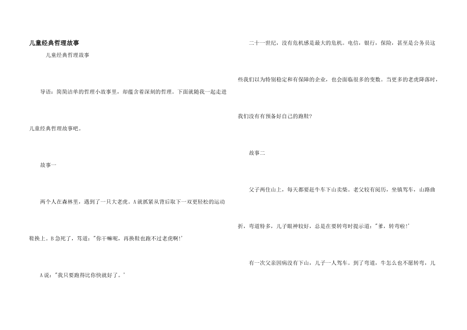 儿童经典哲理故事_第1页