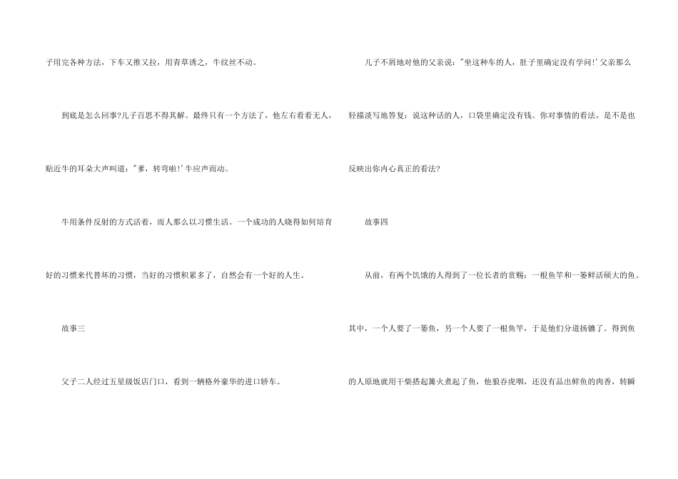 儿童经典哲理故事_第2页