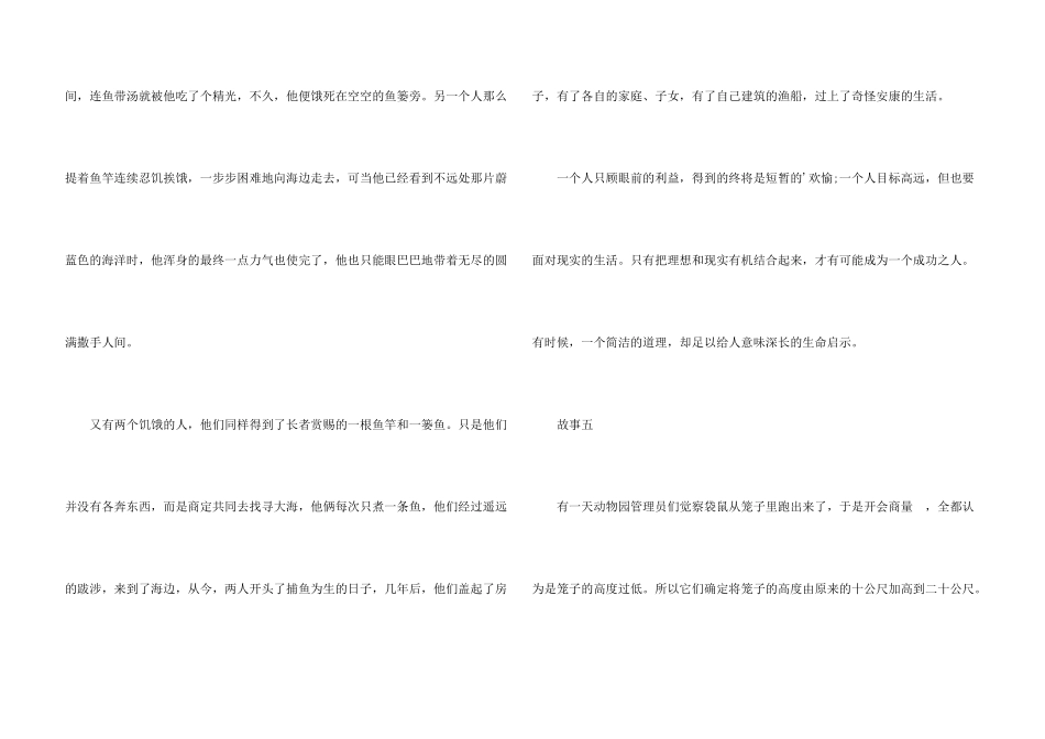 儿童经典哲理故事_第3页