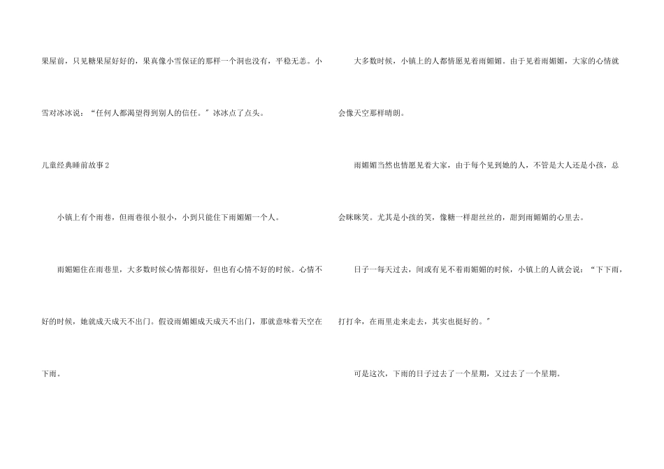 儿童经典睡前故事12篇_第3页