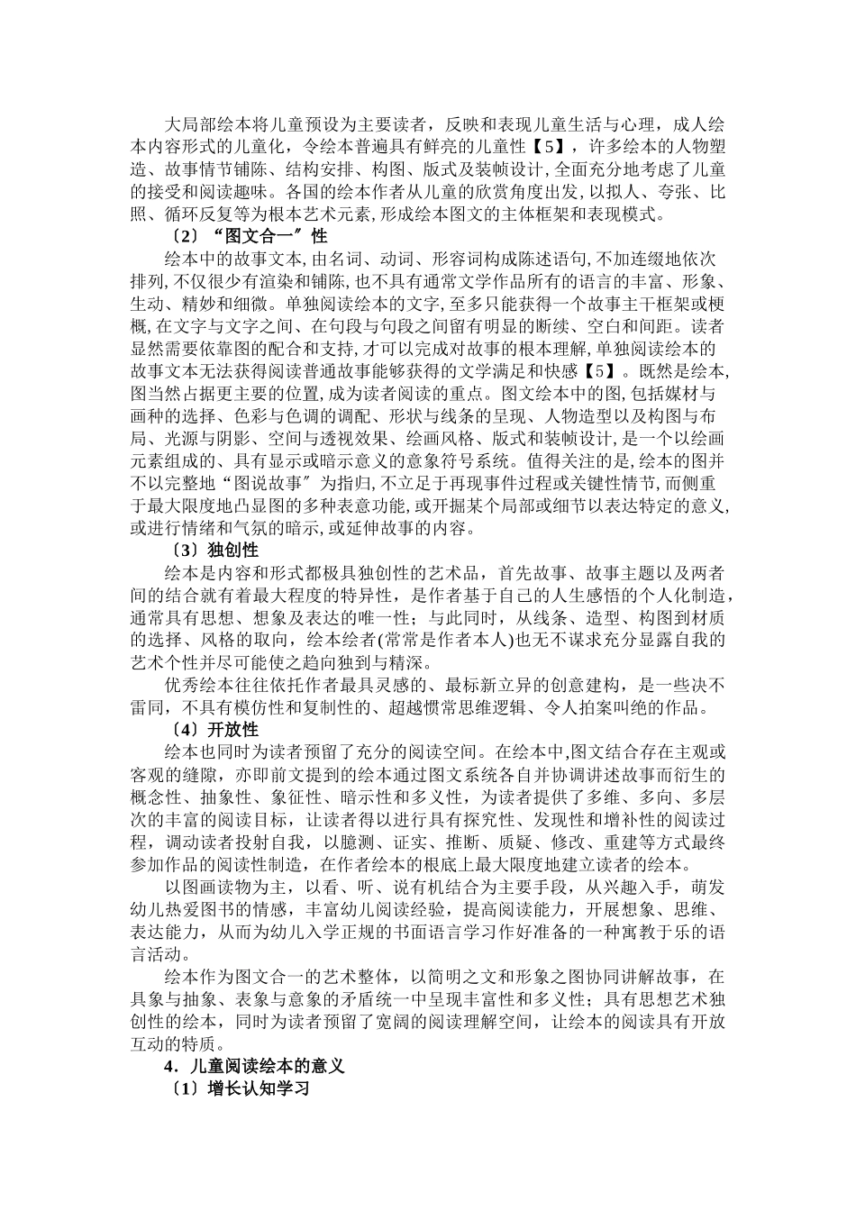 儿童绘本在早期阅读教育中的运用策略及创作方法_第2页