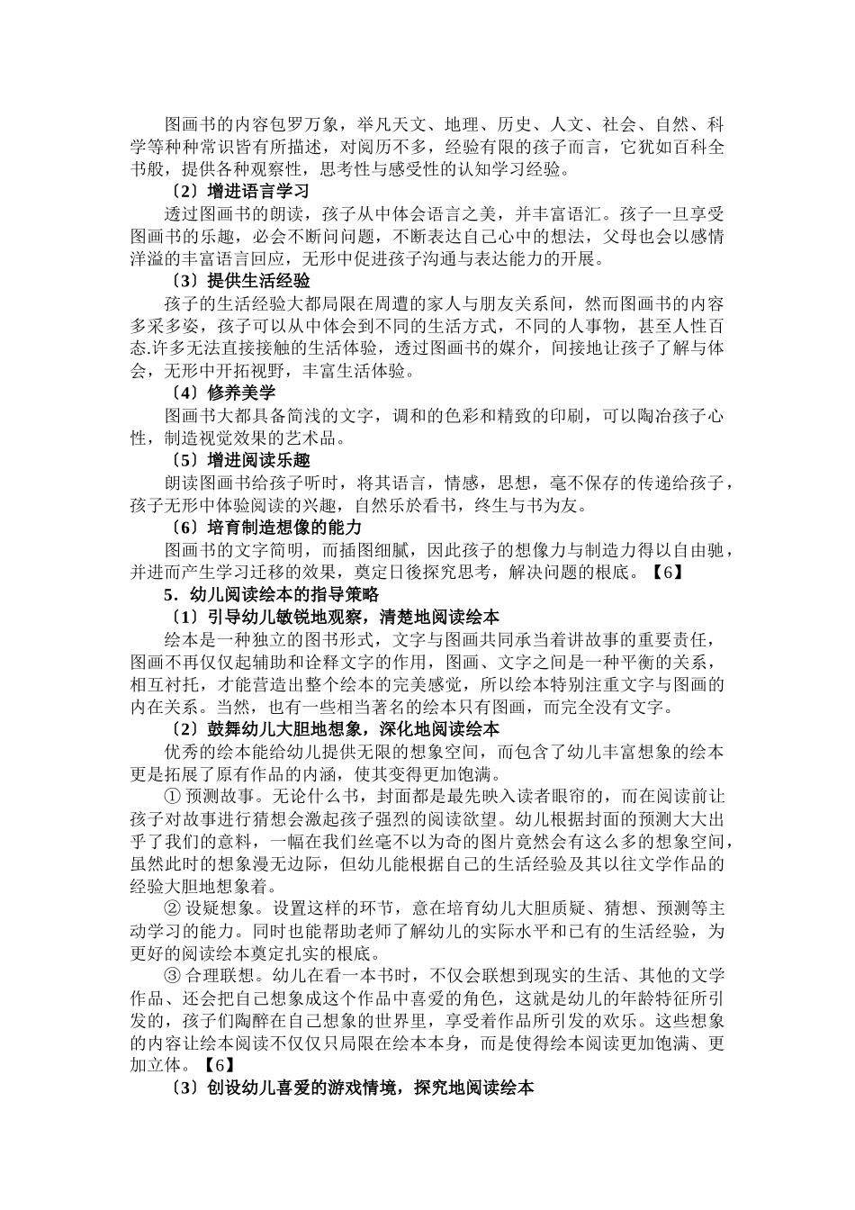 儿童绘本在早期阅读教育中的运用策略及创作方法_第3页