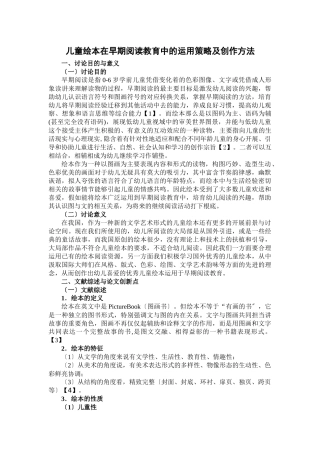 儿童绘本在早期阅读教育中的运用策略及创作方法