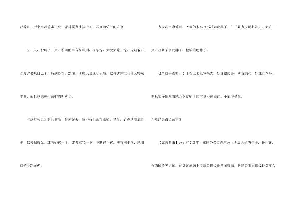 儿童经典成语故事_第2页