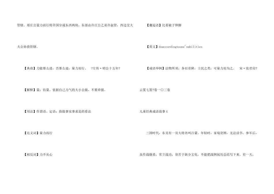 儿童经典成语故事_第3页