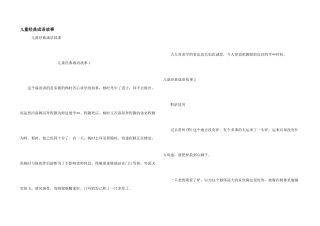 儿童经典成语故事