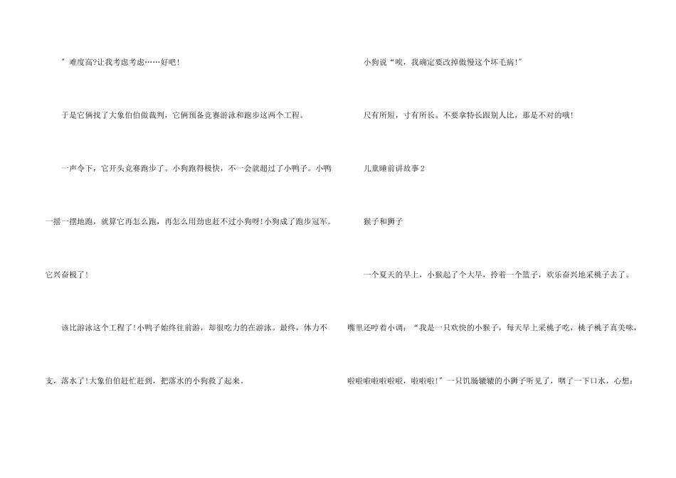 儿童睡前讲故事10篇_第2页