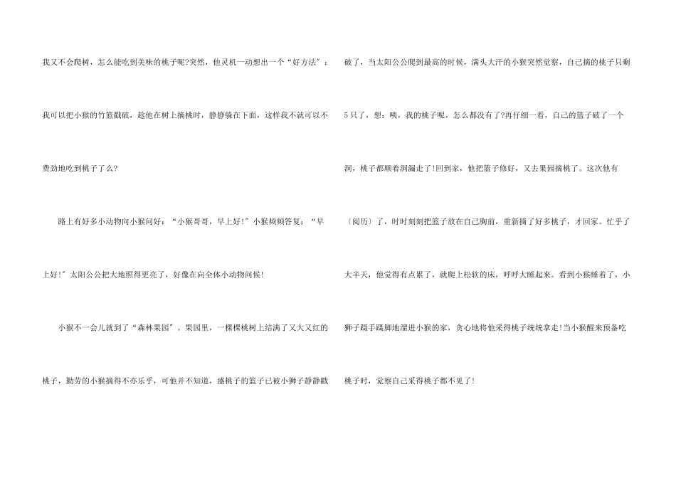 儿童睡前讲故事10篇_第3页