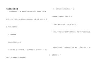 儿童睡前讲故事10篇