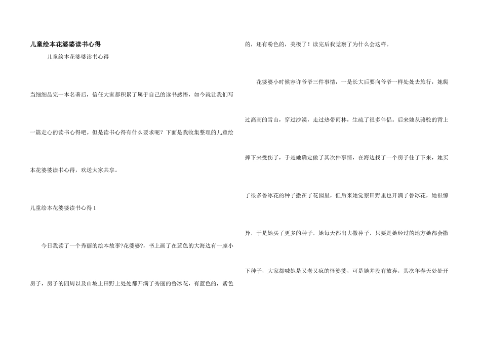 儿童绘本花婆婆读书心得_第1页