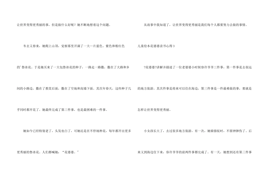 儿童绘本花婆婆读书心得_第3页