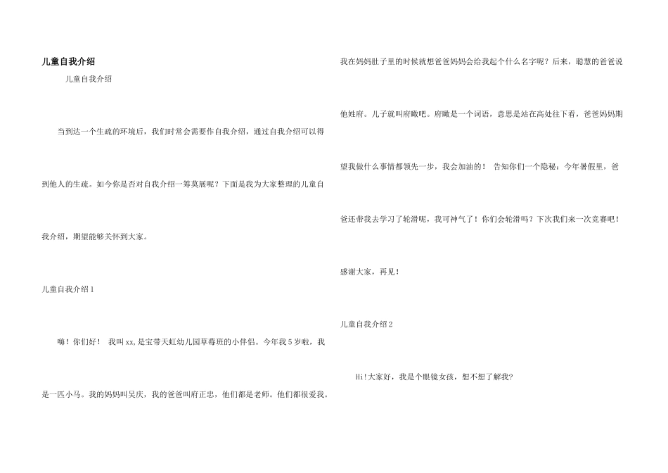 儿童自我介绍_第1页