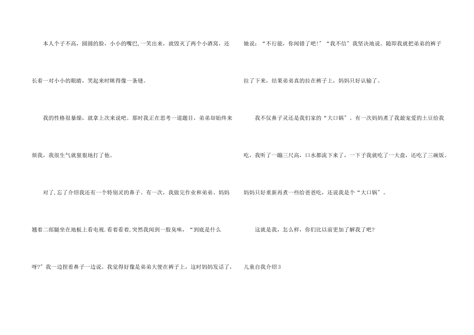 儿童自我介绍_第2页