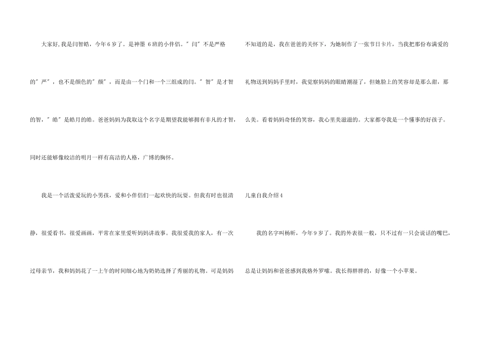 儿童自我介绍_第3页