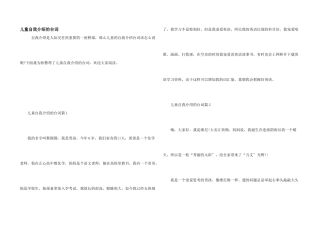 儿童自我介绍的台词