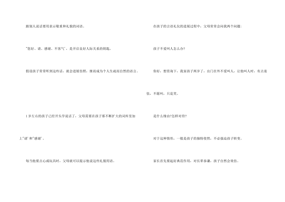 儿童礼貌礼仪_第2页