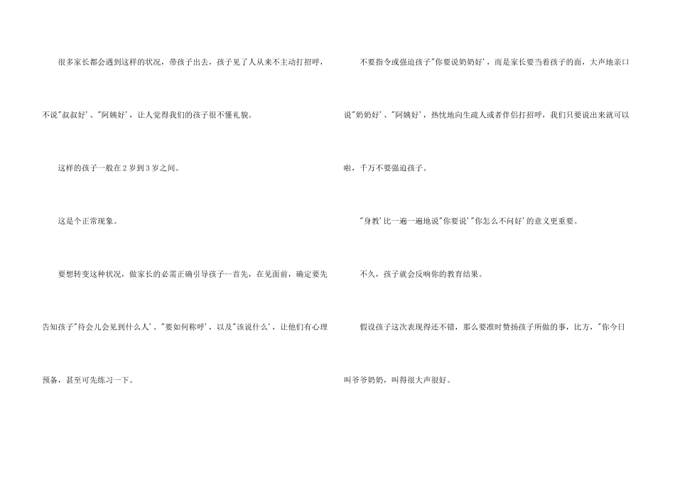 儿童礼貌礼仪_第3页