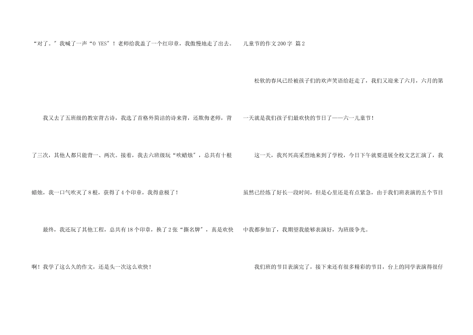 儿童节200字六篇_第2页