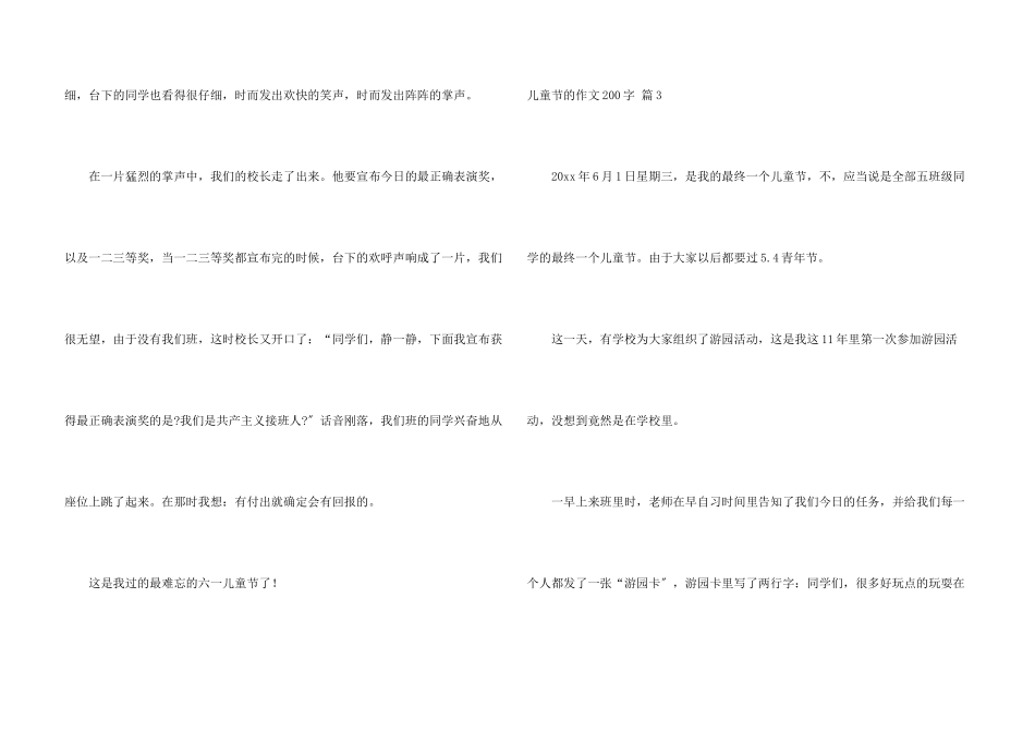 儿童节200字六篇_第3页