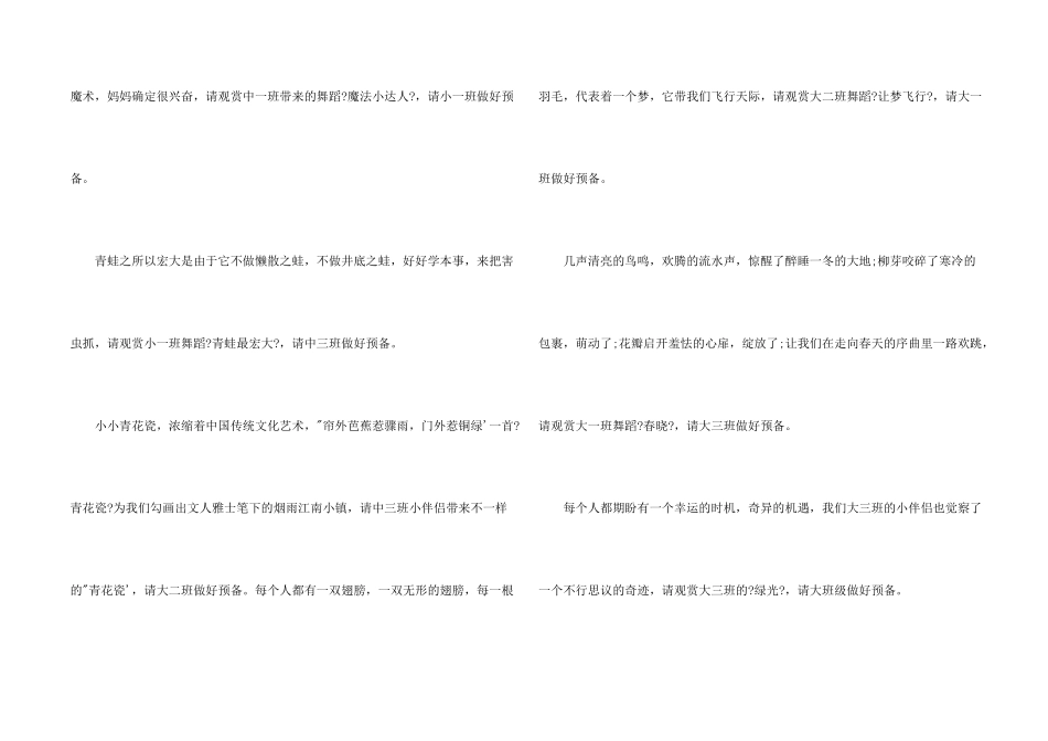 儿童舞蹈比赛主持词开场白五篇大全_第2页