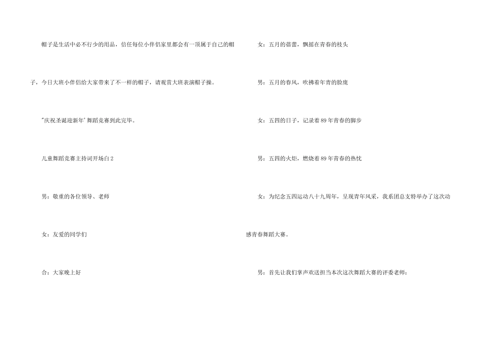 儿童舞蹈比赛主持词开场白五篇大全_第3页