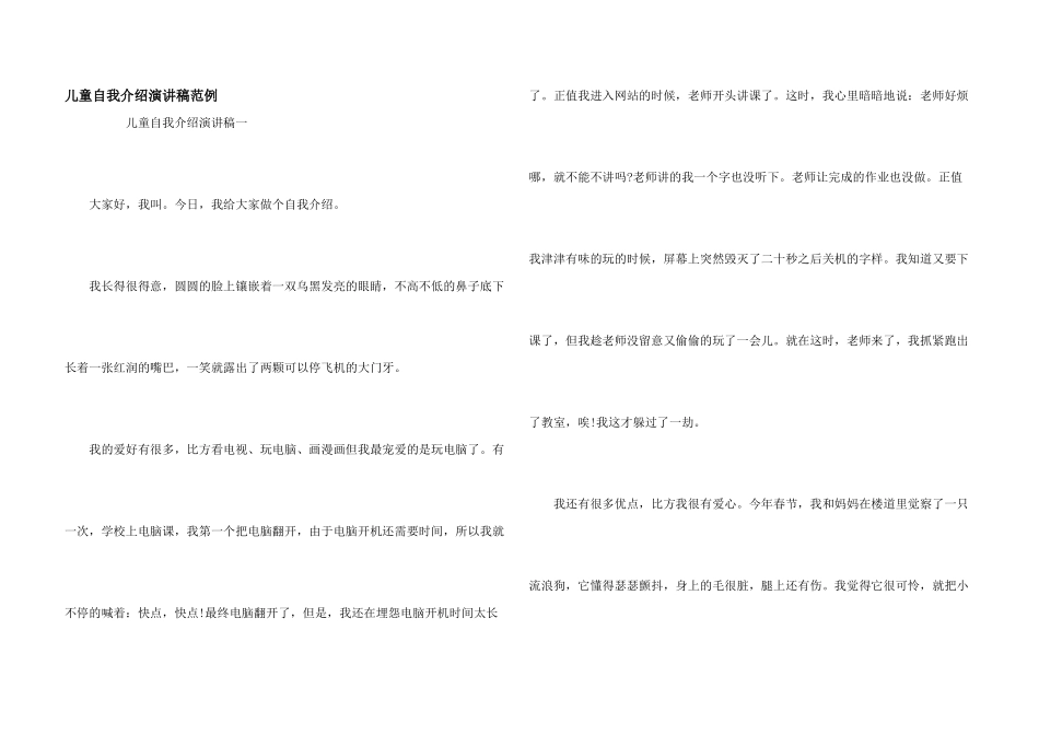 儿童自我介绍演讲稿范例_第1页