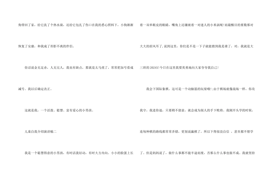 儿童自我介绍演讲稿范例_第2页