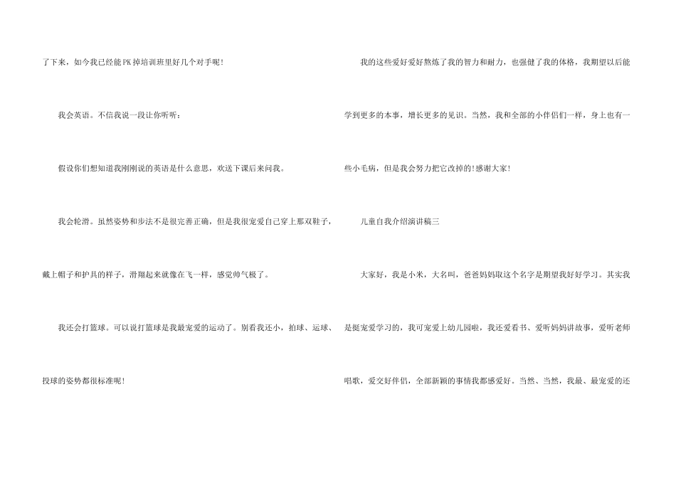 儿童自我介绍演讲稿范例_第3页