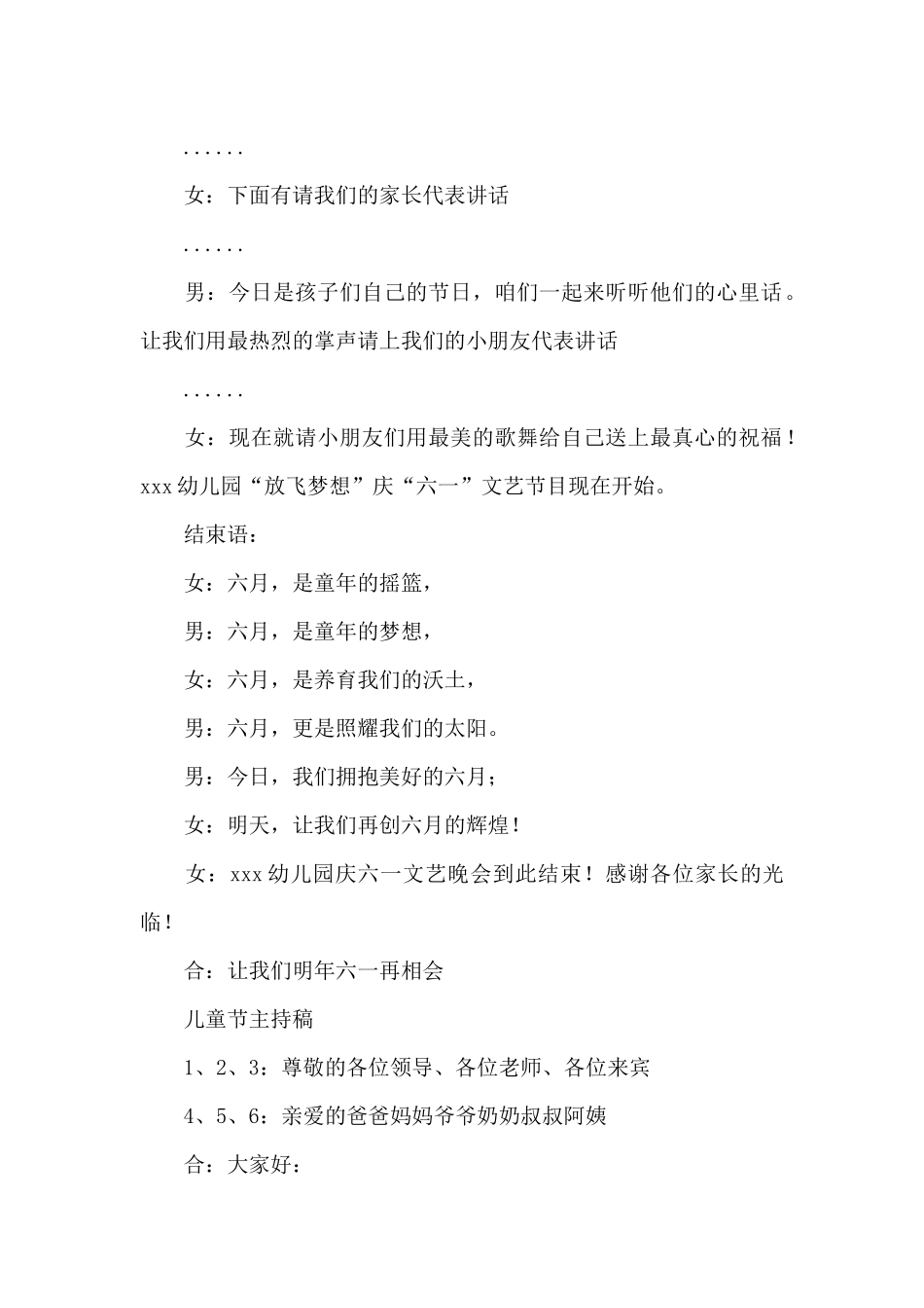 儿童节主持稿_第2页