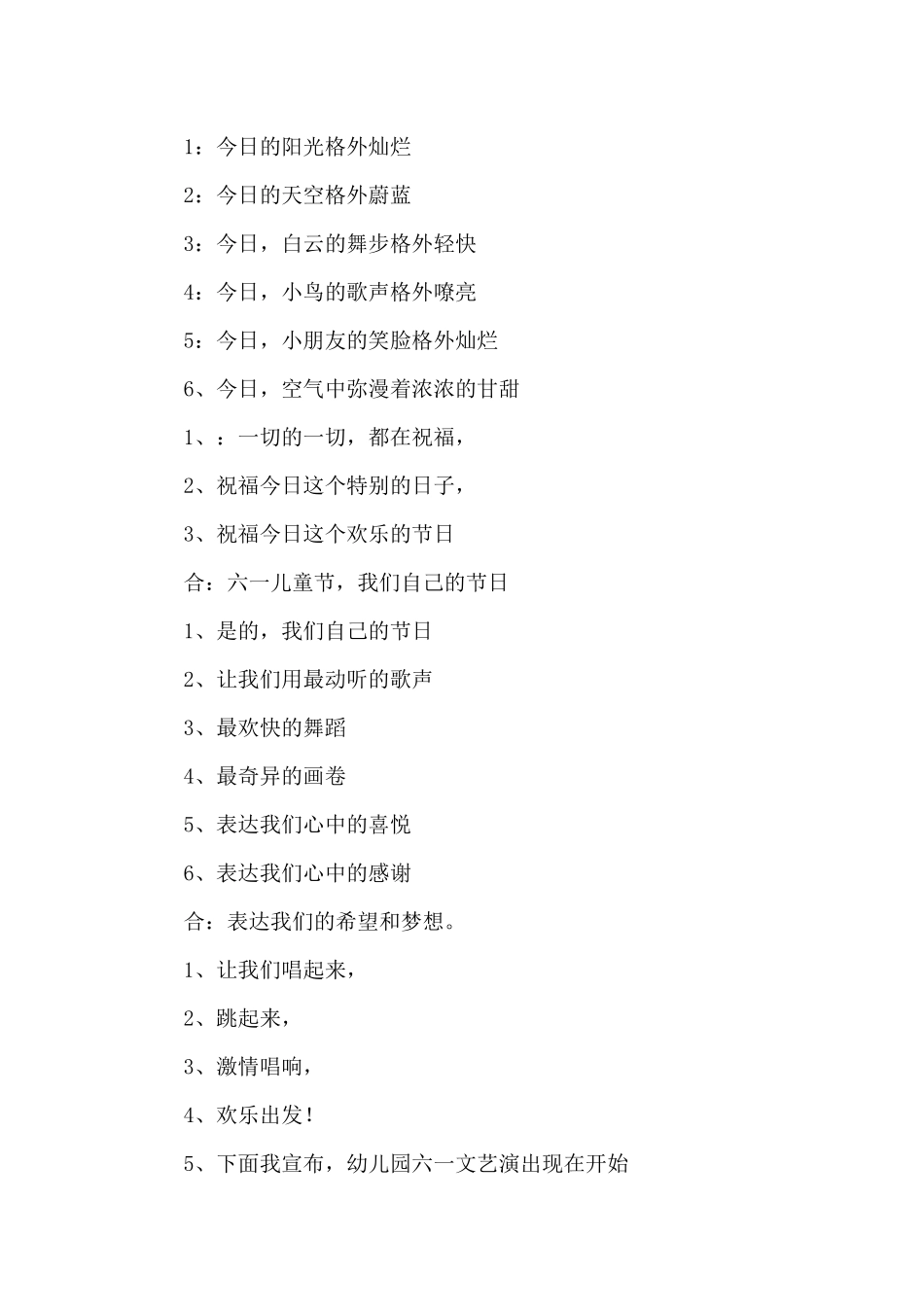 儿童节主持稿_第3页