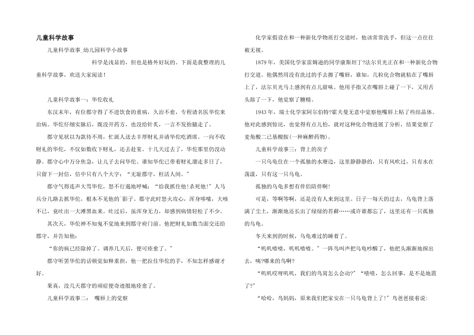 儿童科学故事_第1页
