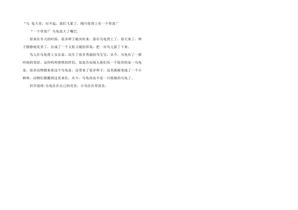 儿童科学故事_第2页