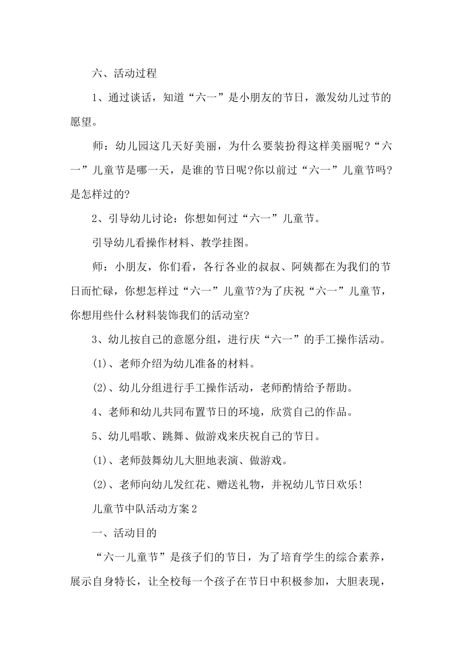 儿童节中队活动方案_第2页