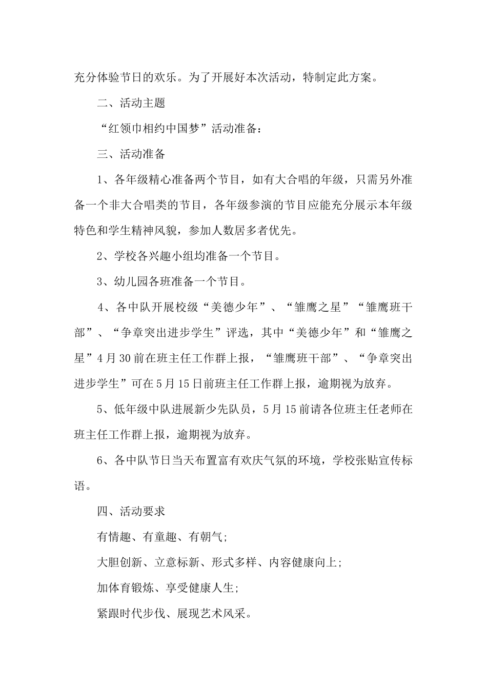 儿童节中队活动方案_第3页