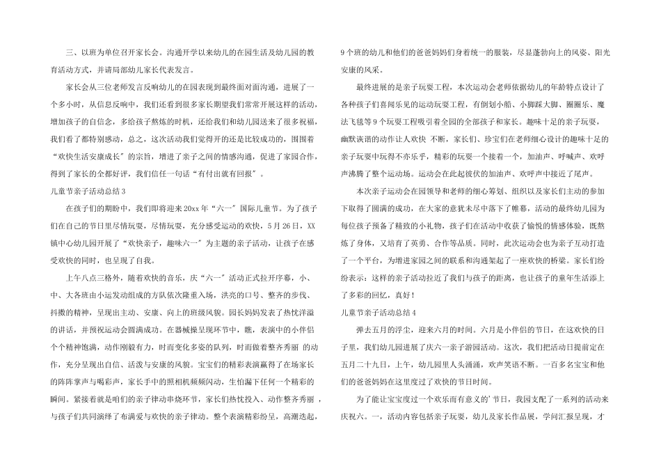 儿童节亲子活动总结_第2页