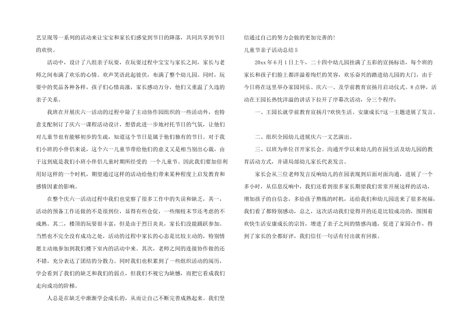 儿童节亲子活动总结_第3页