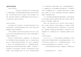 儿童节亲子活动总结