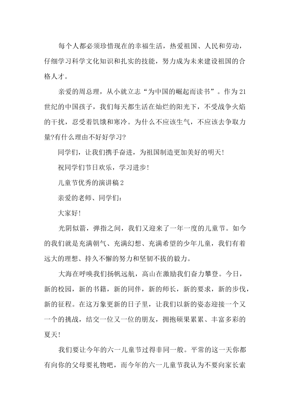 儿童节优秀的演讲稿最新10篇_第2页