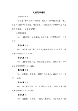 儿童简单谜语