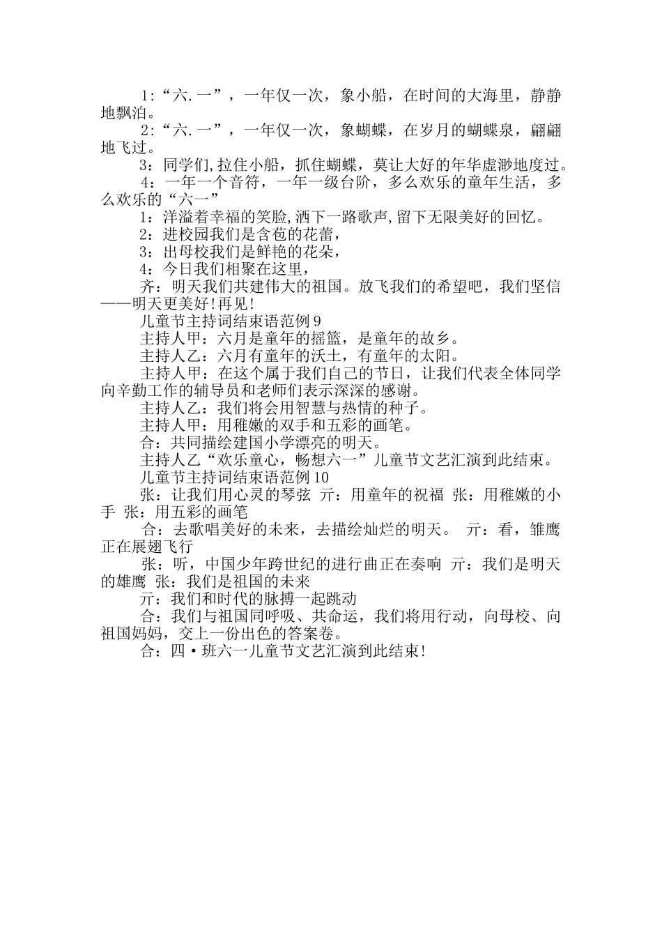 儿童节主持词结束语范例_第3页