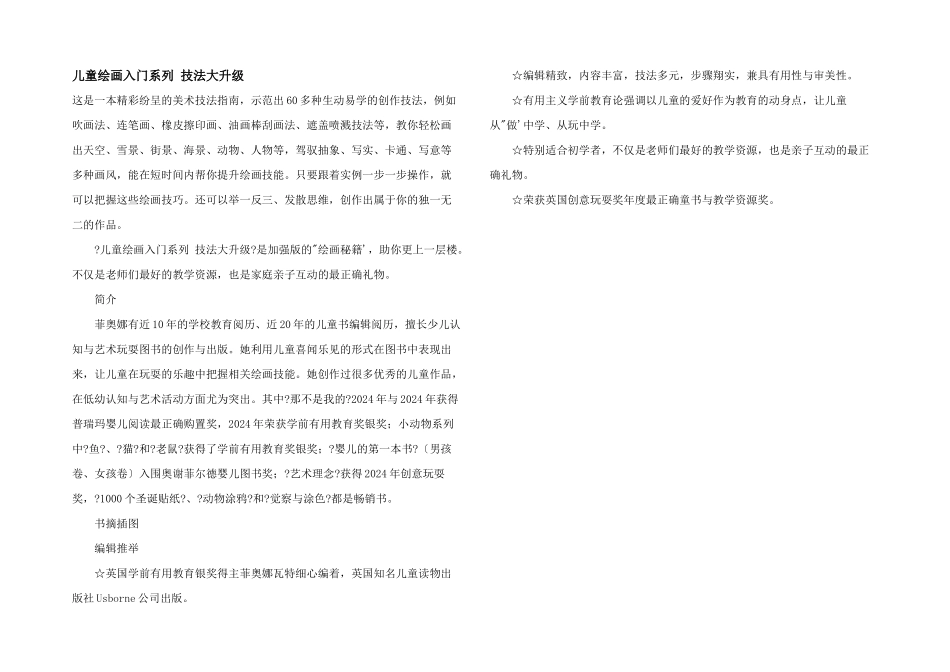 儿童绘画入门系列技法大升级_第1页